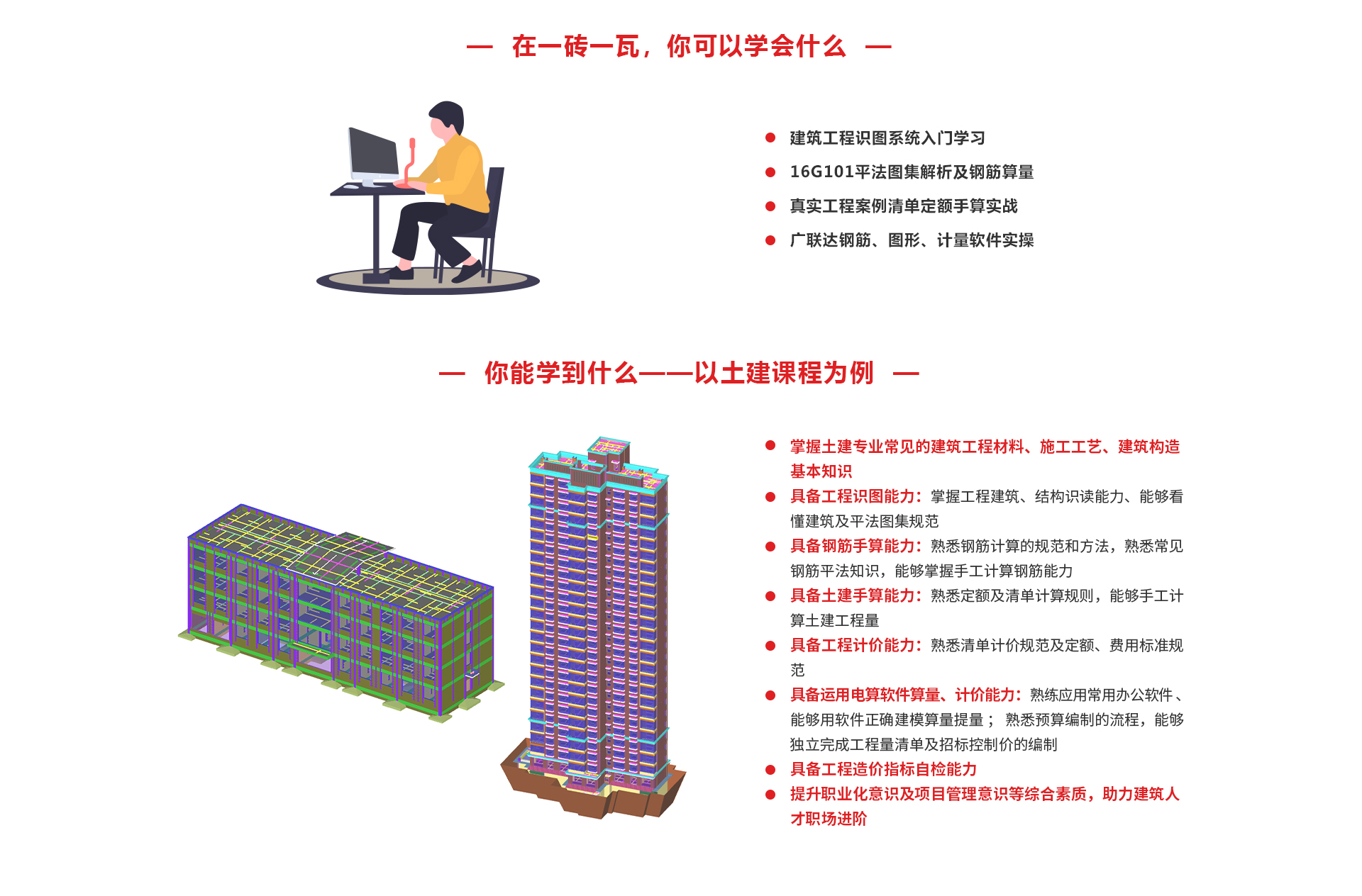 01-1主站_零基礎學工程造價_05.jpg